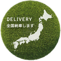 全国納車します