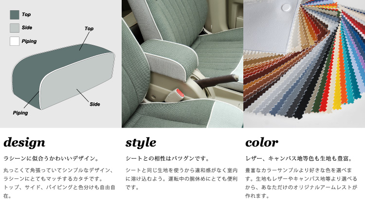 ラシーン専用アームレスト